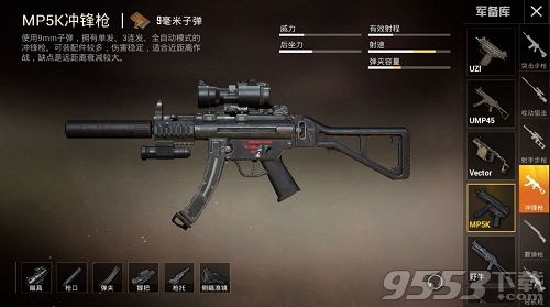 和平精英MP5K配件怎么搭配 和平精英MP5K配件用什么好