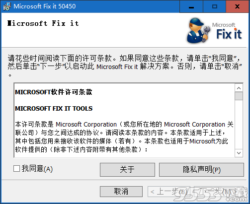 MicrosoftFixit修复工具32/64位 v50450通用版
