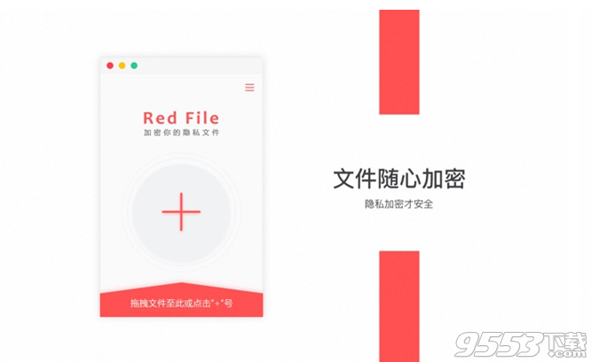Redfile Mac版