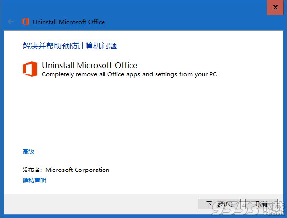 Office2019卸載清理工具 v1.0免費(fèi)版