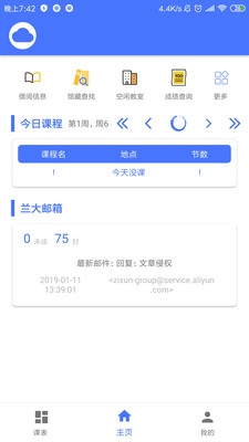 i兰大易班手机版截图3