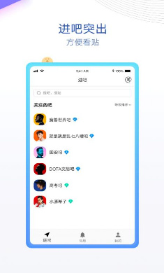 贴吧内部版截图3