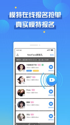 新脸孔软件截图3