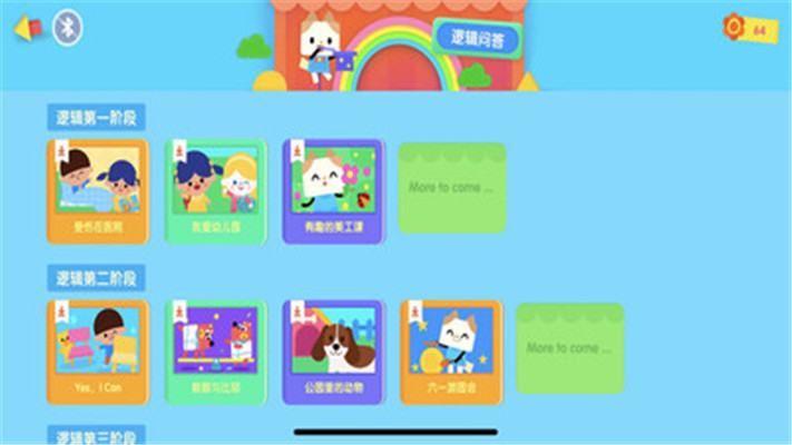 优学猫逻辑app下载-优学猫逻辑手机版下载v1.0.0图2