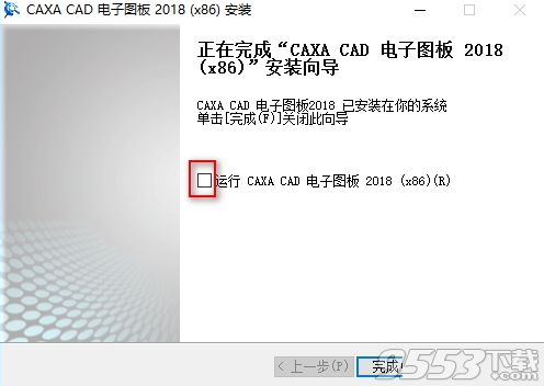 caxa电子图板2018破解版(附破解文件)