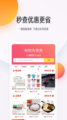 乐淘优购安卓版截图3