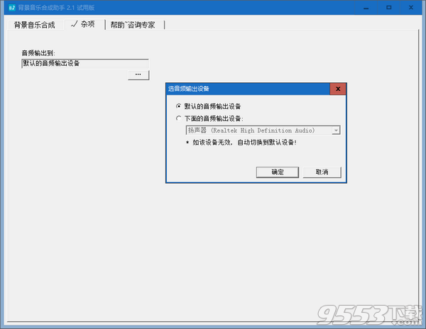 背景音乐合成助手 v2.1最新版