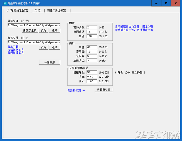 背景音樂(lè)合成助手 v2.1最新版