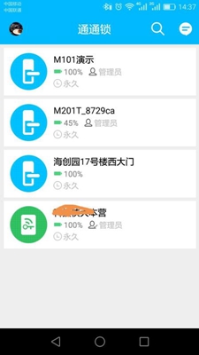 通通锁app下载-通通锁安卓版下载v5.0.1图2