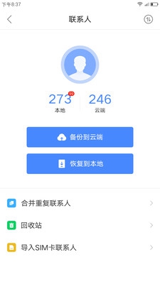 乐同步app下载-乐同步最新版下载v5.4.20.99图1