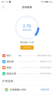 乐同步app下载-乐同步最新版下载v5.4.20.99图2