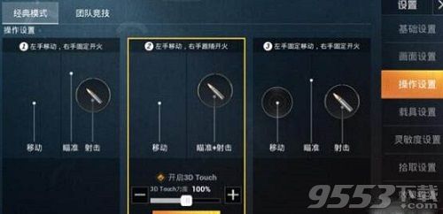 和平精英3dtouch怎么用 和平精英3dtouch怎么设置