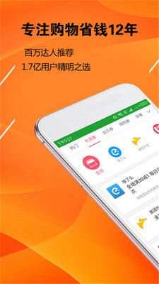 优惠券返利券app下载-优惠券返利券安卓版下载v1.0.3图1