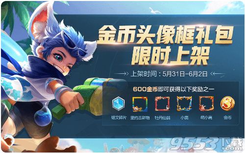 王者荣耀5月28日更新了什么 王者荣耀5月28日更新公告2019