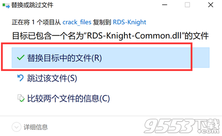 RDS-Knight破解版
