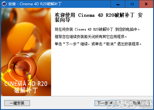 Cinema C4D R20注册机 v1.0绿色免费版