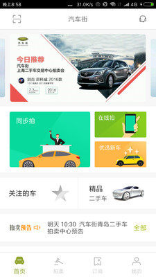 汽车街app下载-汽车街安卓版下载v2.4.8图4