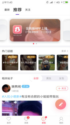 十三社交app下载-十三社交安卓版下载v1.3.5图1