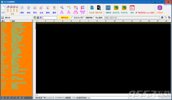BAT快速编程工具 v2.0免费版
