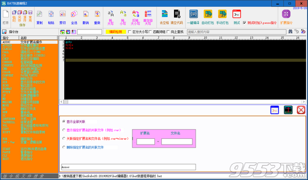 BAT快速编程工具 v2.0免费版