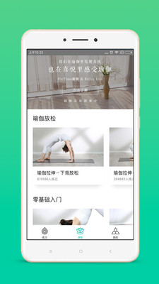 瑜伽TV破解版截图2