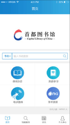 首都图书馆app下载-首都图书馆安卓版下载v2.5图3