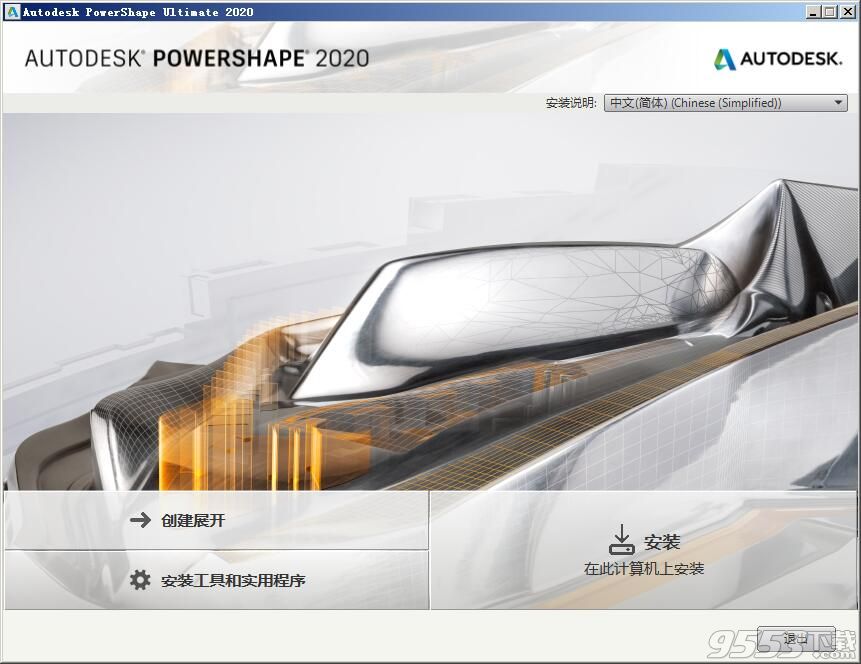 Autodesk PowerShape Ultimate 2020中文版(附破解补丁)