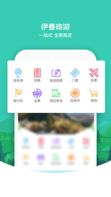 伊春旅游app下载-伊春旅游安卓版下载v1.4.0图1