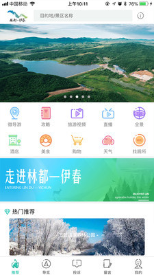 伊春旅游app下载-伊春旅游安卓版下载v1.4.0图3