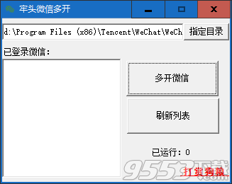 牢头微信多开工具 v1.0免费版