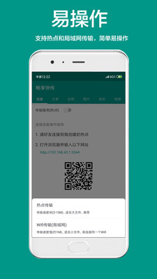 畅享快传app下载-畅享快传手机版下载v1.0.0图2