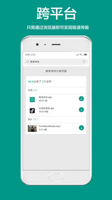 畅享快传app下载-畅享快传手机版下载v1.0.0图3