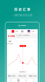 桔子汇率换算软件截图3