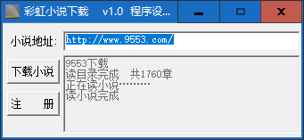 彩虹小说下载软件 v1.0单文件版