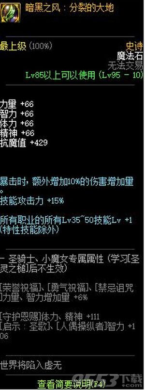 DNF暗黑之风分裂的大地加什么技能 暗黑之风分裂的大地技能加成推荐