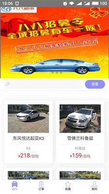 八八租车app下载-八八租车安卓版下载v1.4.0图1