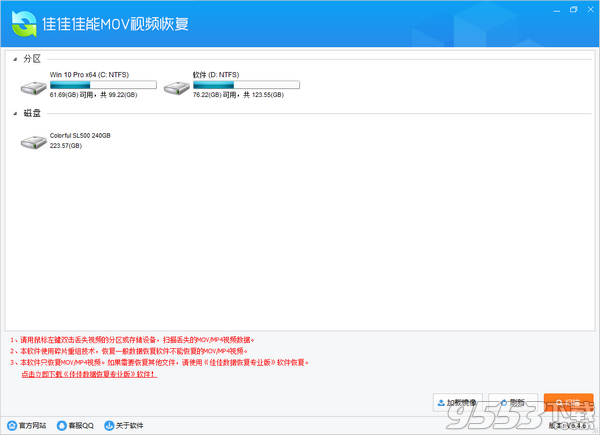 佳佳佳能MOV視頻恢復(fù)軟件 v6.4.6最新版