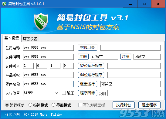 简易封包工具 v3.1.0.1免费版