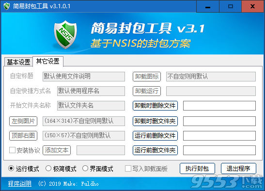 简易封包工具 v3.1.0.1免费版