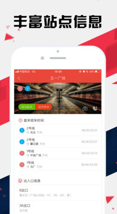 长沙地铁通ios版下载-长沙地铁通苹果版下载v1.37图3