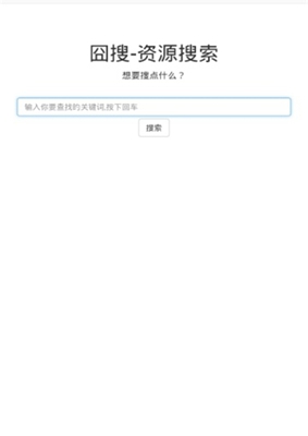 囧搜app下载-囧搜安卓版下载v1.0.4图3