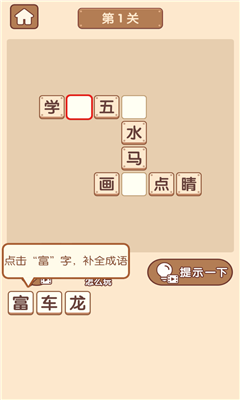 成语大官人手机版下载-成语大官人游戏安卓版下载v1.1图2