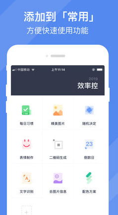 效率控app下载-效率控app安卓版下载v4.6.4图1