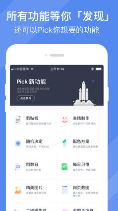 效率控app下载-效率控app安卓版下载v4.6.4图2