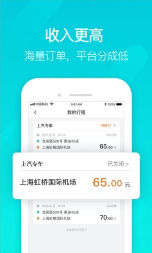 享道出行司机端app下载-享道出行司机端下载v2.1.3.82图3