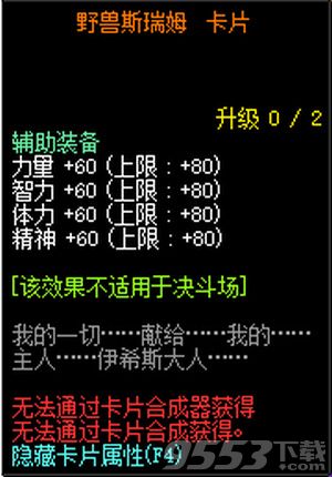 DNF野兽斯瑞姆卡片属性怎么样 DNF野兽斯瑞姆卡片属性介绍