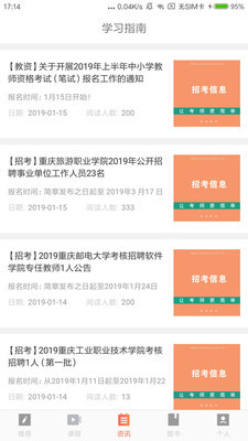 国培教师app下载-国培教师安卓版下载v1.0.0.9图2