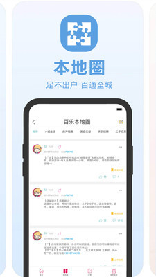 百乐外卖app下载-百乐外卖安卓版下载v2.0图1