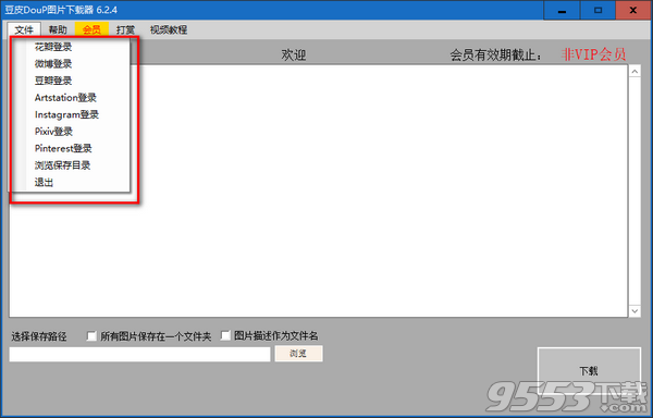 豆皮DouP图片下载器 v6.2.4最新版