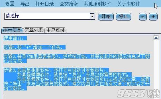 瑞祥QQ相册批量下载器 v2019最新版